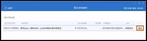 更正申报填写