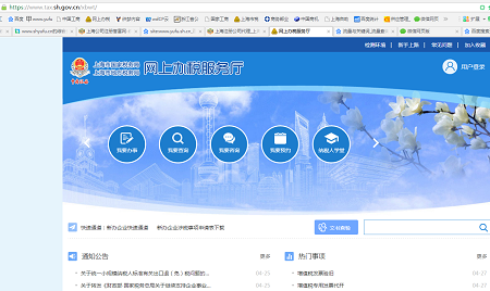 上海网上办税服务厅