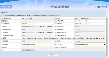 企业基础信息