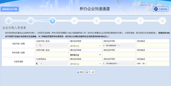 企业办税人员信息