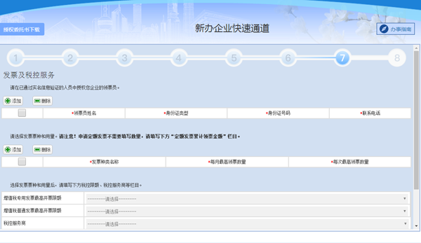 发票及税控服务