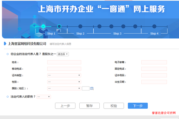 填写法人信息