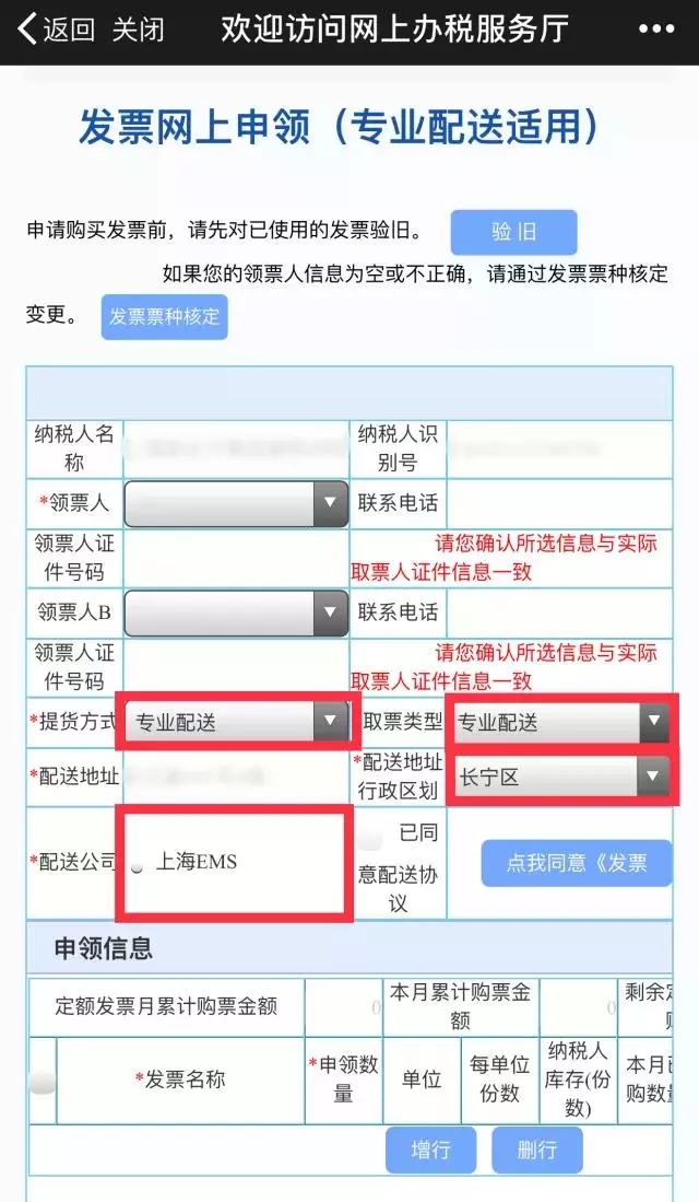 选择提货方式、配送地址、配送公司