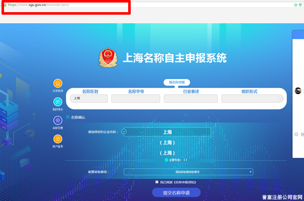上海名称自主申报系统