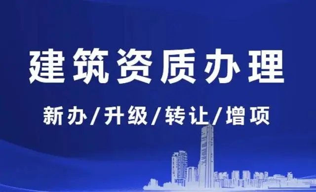 房屋建筑工程总承包资质