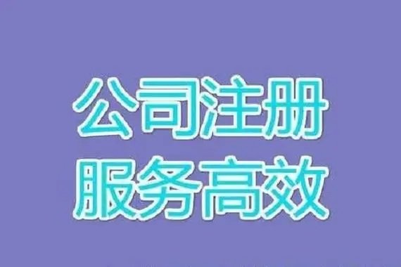 注册上海公司如何办理