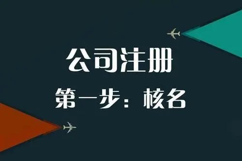 上海注册公司费