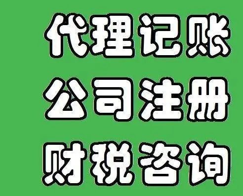 上海代理记账