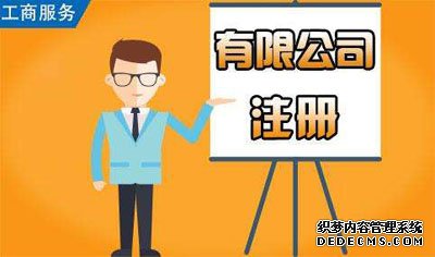 注册有限公司经营范围